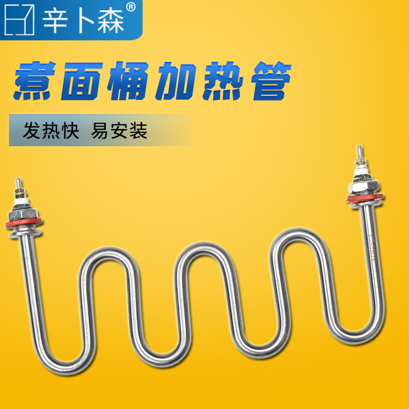 电煮面炉加热管 汤面炉煲汤炉电热管 煮面桶发热管 380V220V3KW