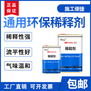 通用油漆稀释剂稀料氟碳高温环氧底漆醇酸磁漆丙烯酸聚氨酯防锈漆