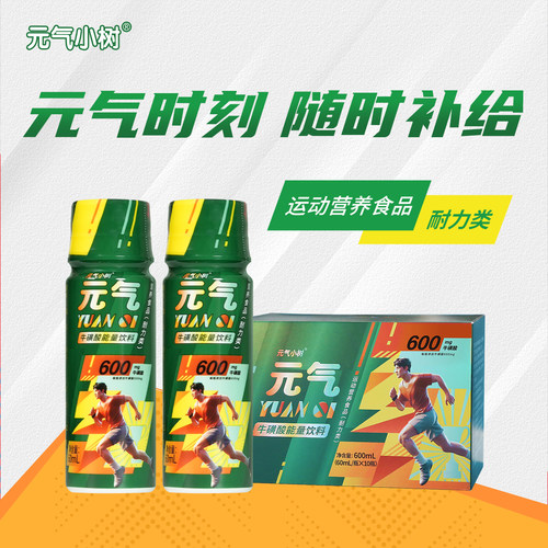 元气小树牛磺酸能量饮料