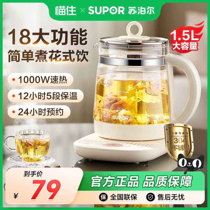 苏泊尔养生壶家用多功能玻璃煮茶器花茶壶办公室小型烧水壶