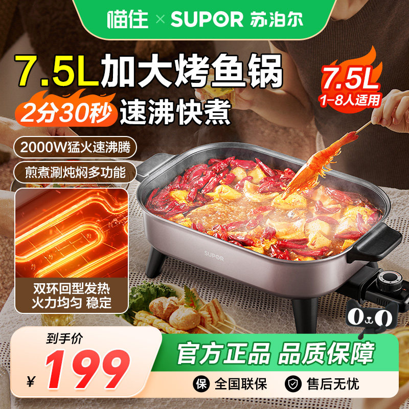 苏泊尔电火锅家用多功能料理一体式烤肉烤鱼电热炒菜电煮锅烹饪机