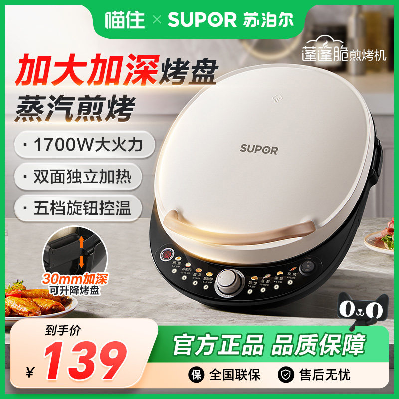 苏泊尔电饼铛家用加大加深多功能双面加热煎饼烙饼锅蒸汽烹饪