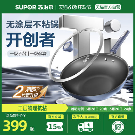 苏泊尔有钛无涂层不粘炒锅家用不粘锅正品燃气灶专用炒菜锅钛锅
