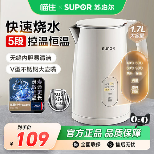 苏泊尔恒温智能电热水壶