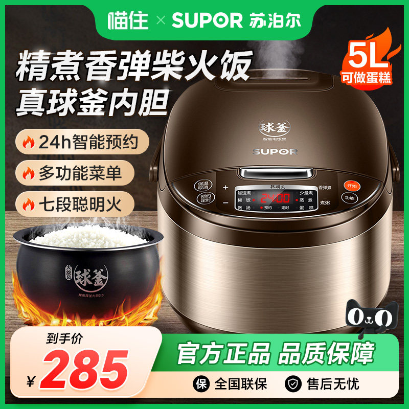 苏泊尔电饭煲家用智能5L大容量多功能电饭锅柴火饭球釜煮饭锅正品