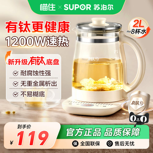 苏泊尔2L大容量多功能有钛养生壶