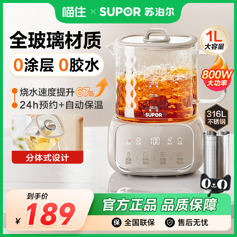 苏泊尔全玻璃养生壶炖煮一体小型
