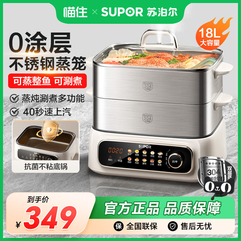 苏泊尔全钢电蒸锅多功能家用蒸煮炖一体锅多层大容量三层新款,厨房电器,电蒸锅/台式电蒸箱/肠粉机,淘宝优惠券,粉丝福利购,淘宝优惠卷