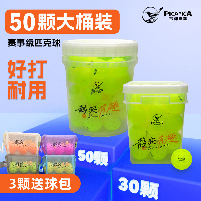 吉祥喜鹊匹克球全套专业级比赛专用儿童训练滚塑26/40孔静音夜光,运动/瑜伽/健身/球迷用品,匹克球,淘宝优惠券,粉丝福利购,淘宝优惠卷