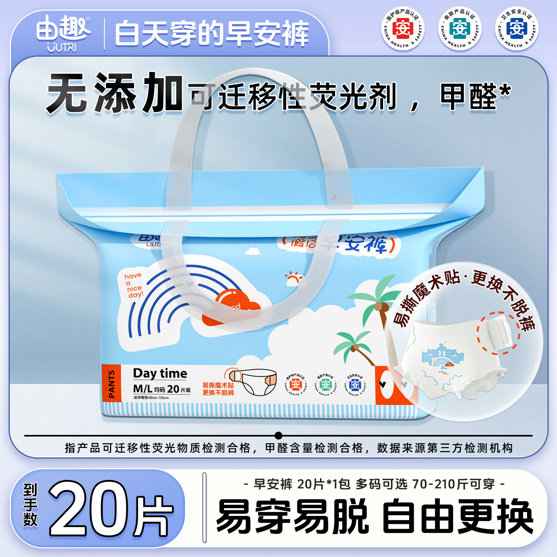 由趣海岛假日大包20片白天也能穿的早安裤易穿脱更换自由2包
