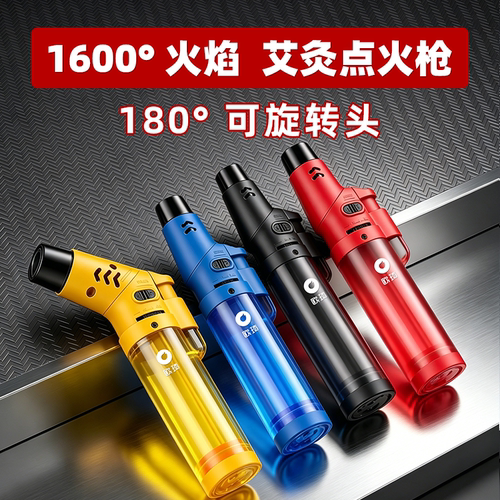 艾灸专用旋转喷口循环充气打火机