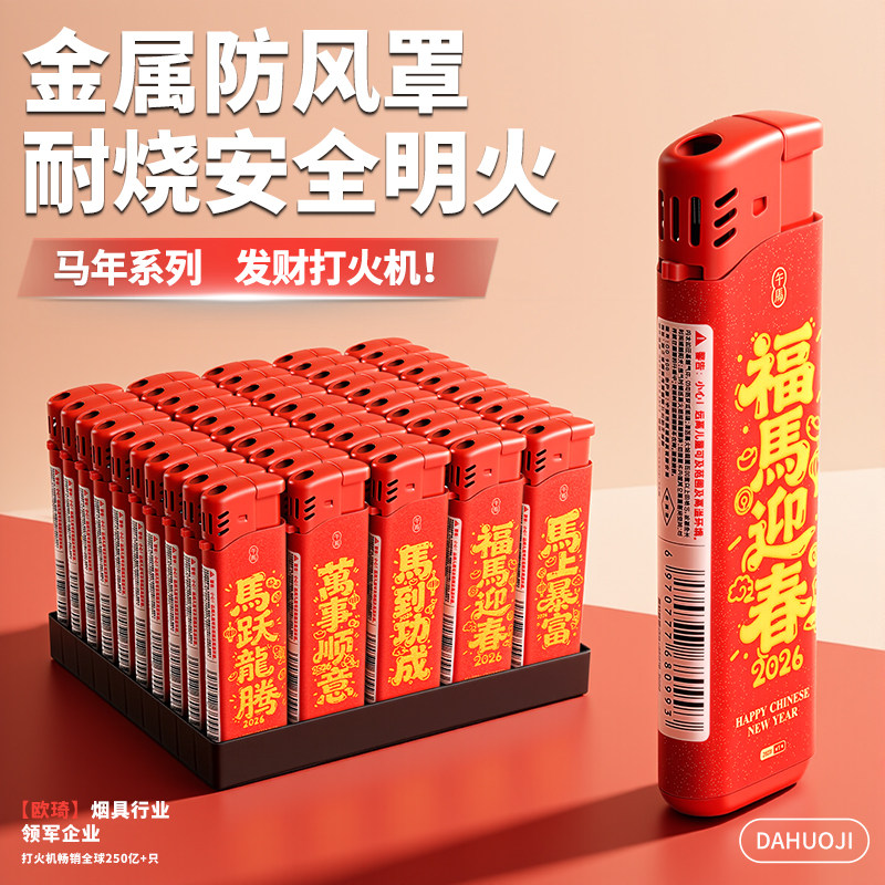 万事发防爆耐摔高档明火机图片