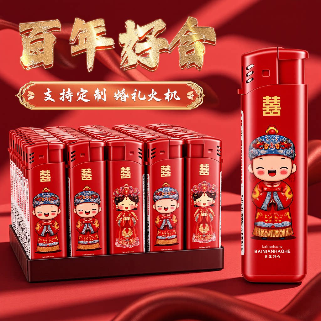 万事发婚庆高档防爆明火机图片