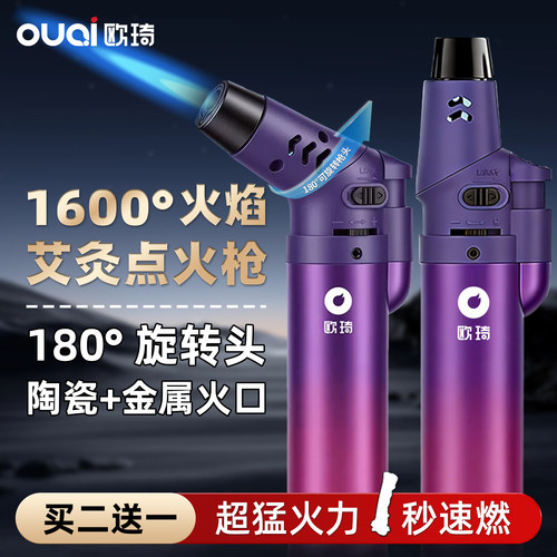 欧琦艾灸点火枪可180度旋转喷头