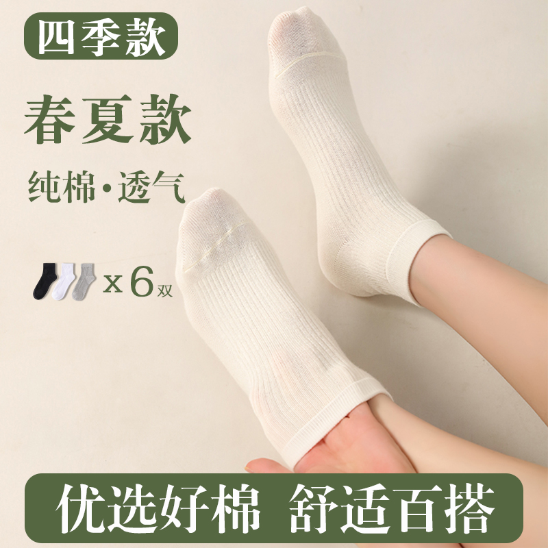 袜子夏季薄款男女纯棉抗菌吸汗防臭脚透气运动黑色男女士中短筒袜