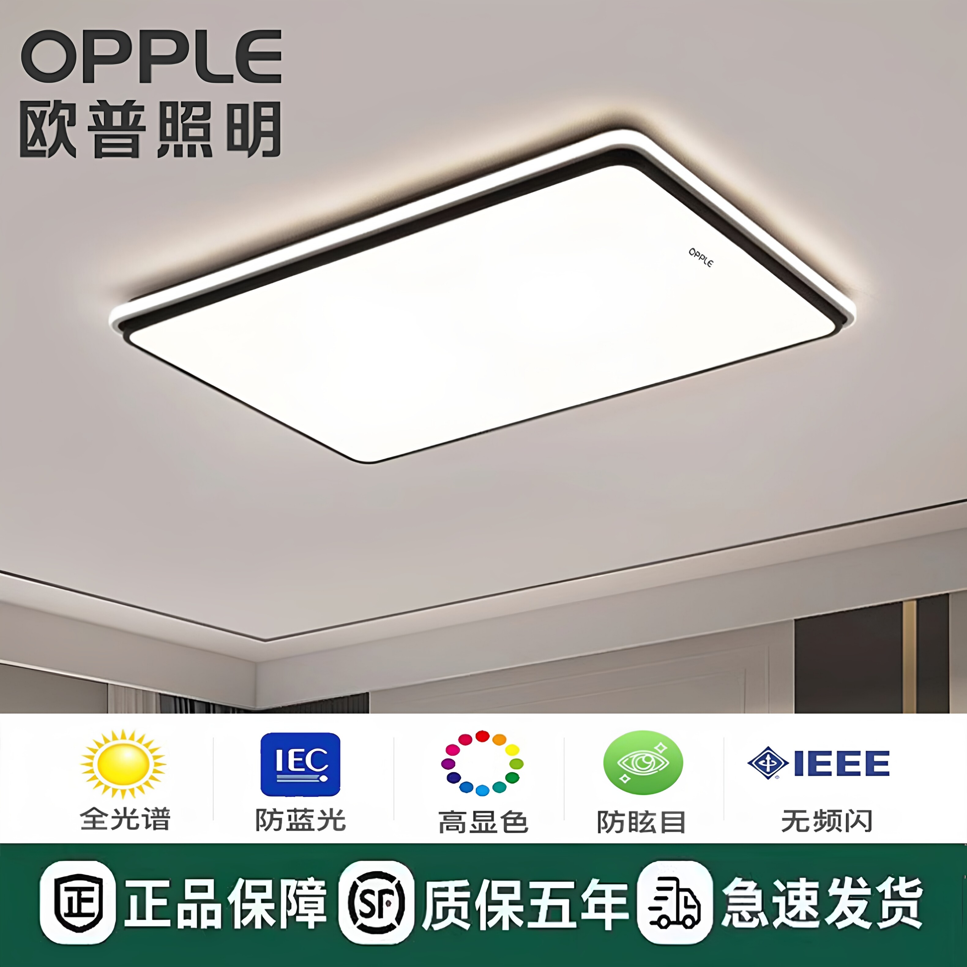 欧普led吸顶灯长方形客厅灯新款卧室灯全光谱超亮书房餐厅房间灯