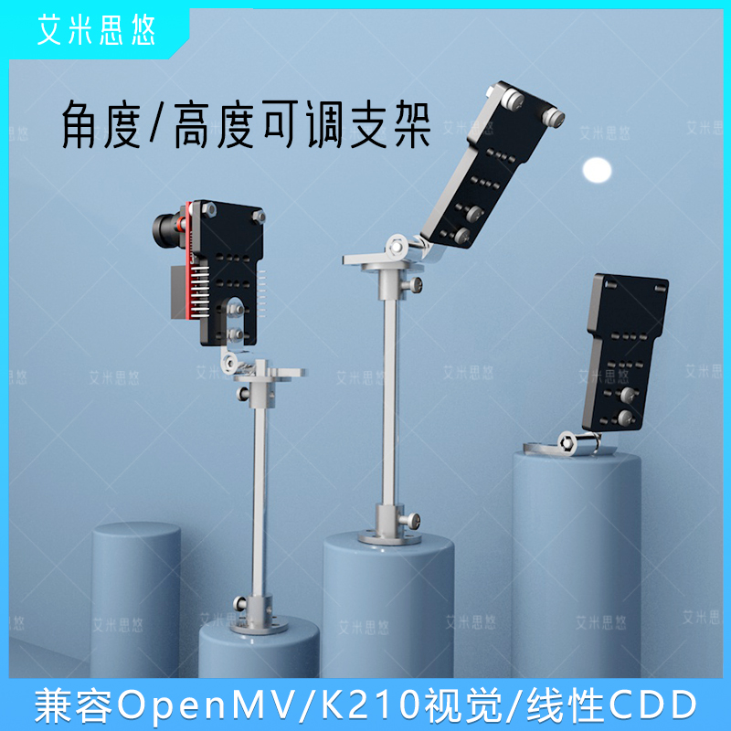 Openmv摄像头K210视觉模块支架