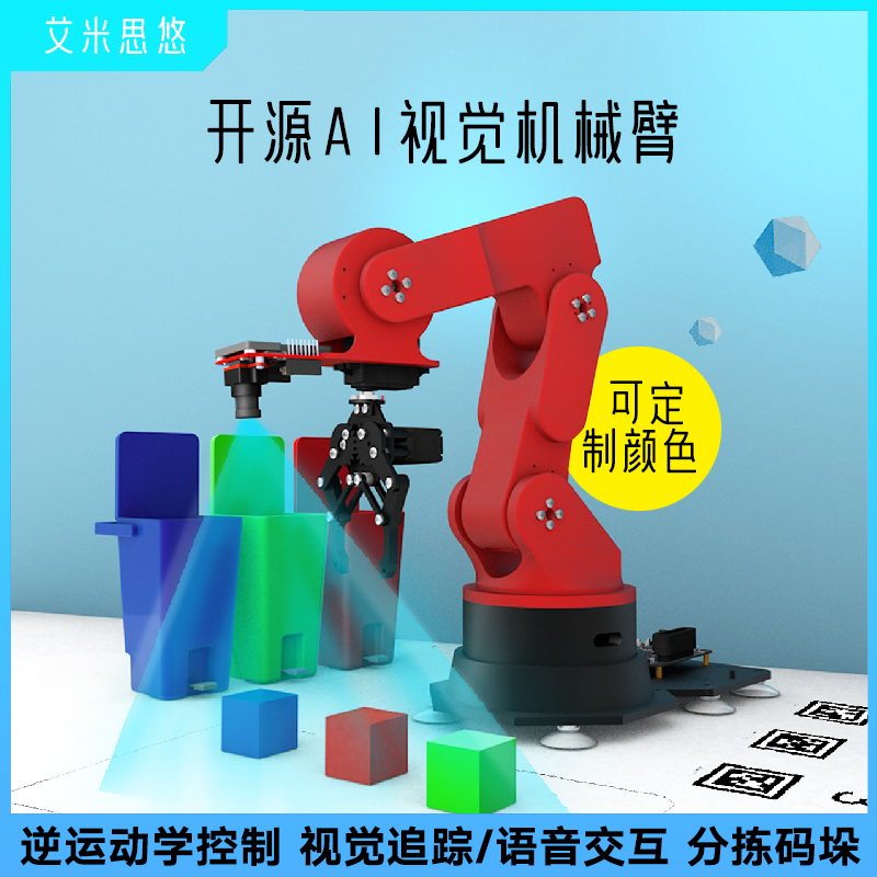 开源机械臂语音交互识别视觉抓取