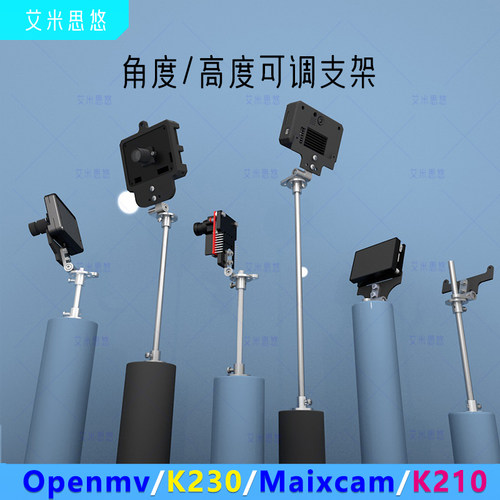 多种摄像头支架适用于小车和云台