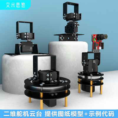 二维电动舵机云台提供图纸源码