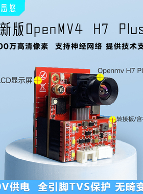 新版OpenMV4 H7 PLUS智能摄像头支架 视觉图像识别开发板 OV5640