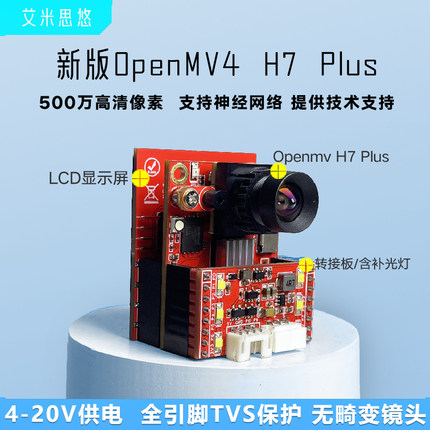新版OpenMV4 H7 PLUS智能摄像头支架 视觉图像识别开发板 OV5640