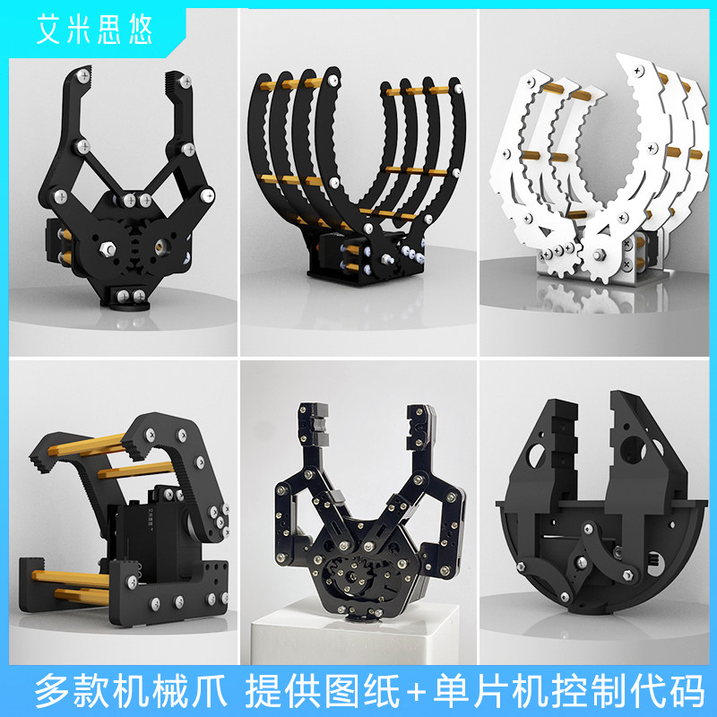 多款舵机驱动机械爪提供图纸资料