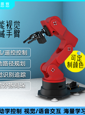 机械手臂Arm-X 开源视觉语音机械臂STM32六轴自由度编程机器人