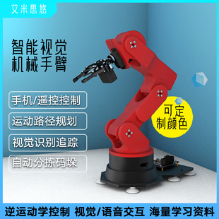机械手臂Arm 开源视觉语音机械臂STM32六轴自由度编程机器人