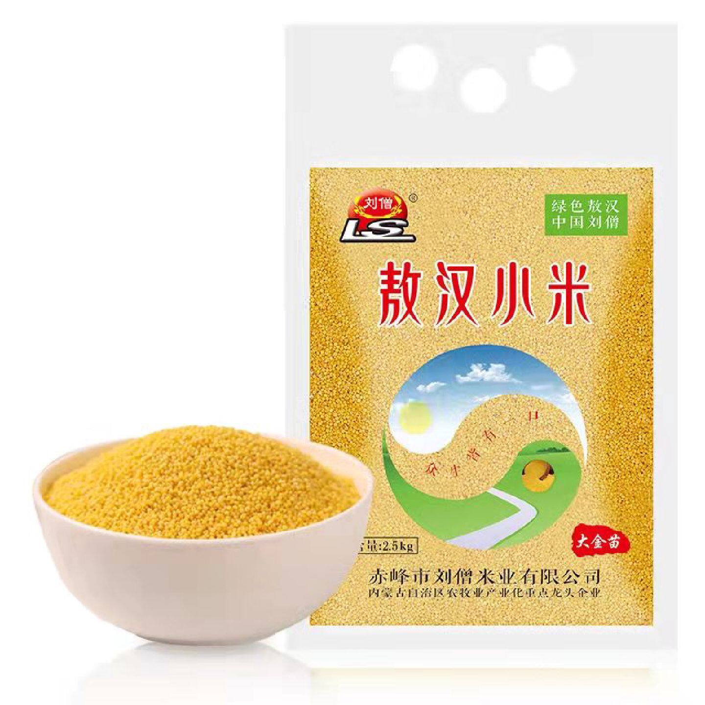 刘僧敖汉黄小米2.5kg农家小黄米五谷杂粮小米粥大金苗