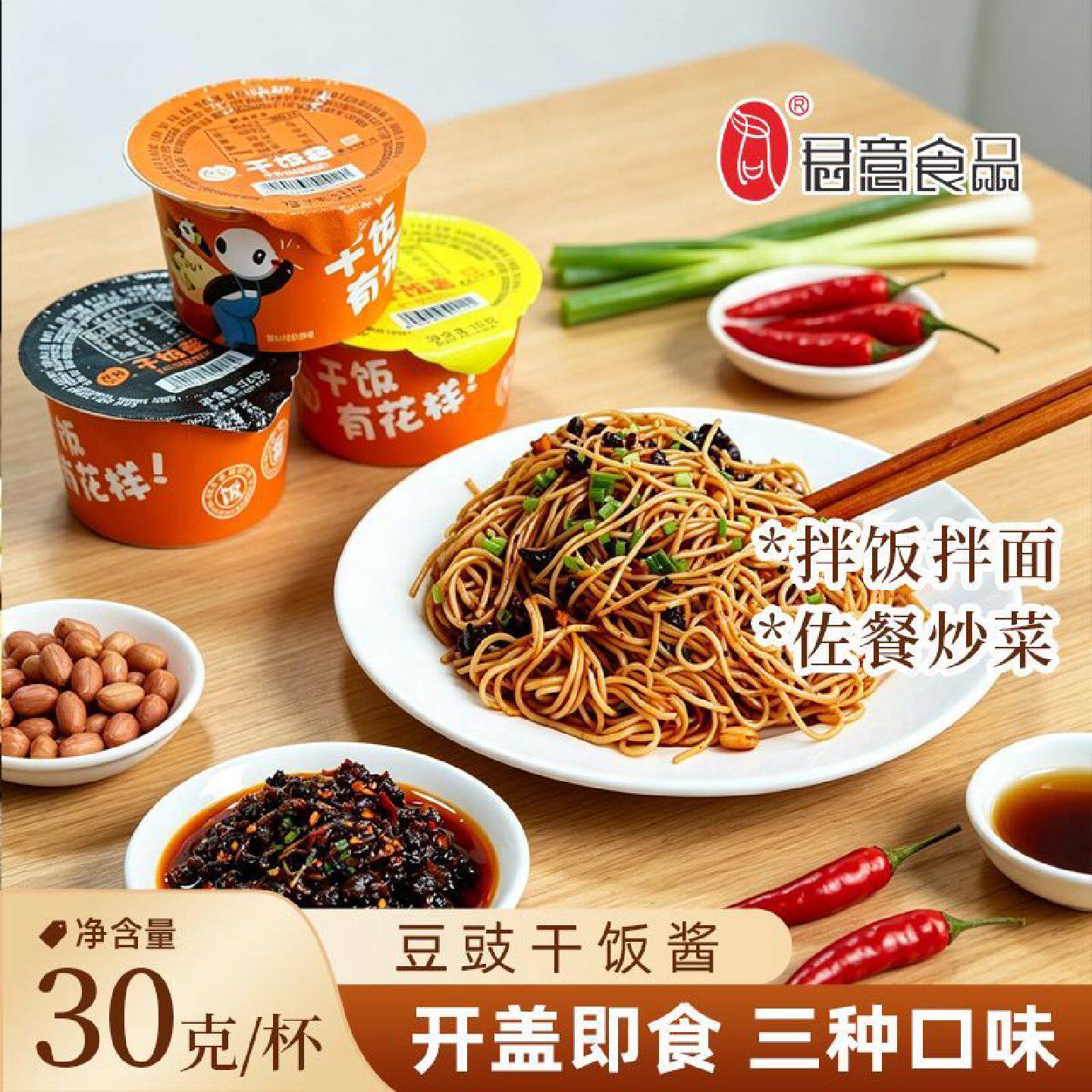 君意豆豉酱香菇香辣牛肉拌面拌饭炒菜独立30g小包装豆豉即食家用