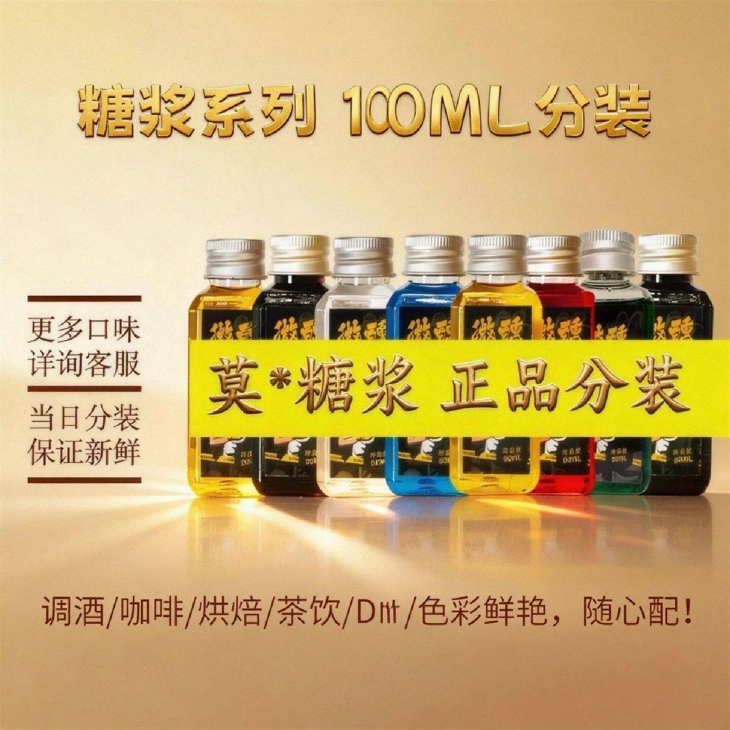 糖浆100ML小瓶分装绿薄荷拿铁橘皮香草蓝柑红石榴咖啡冰吸调酒