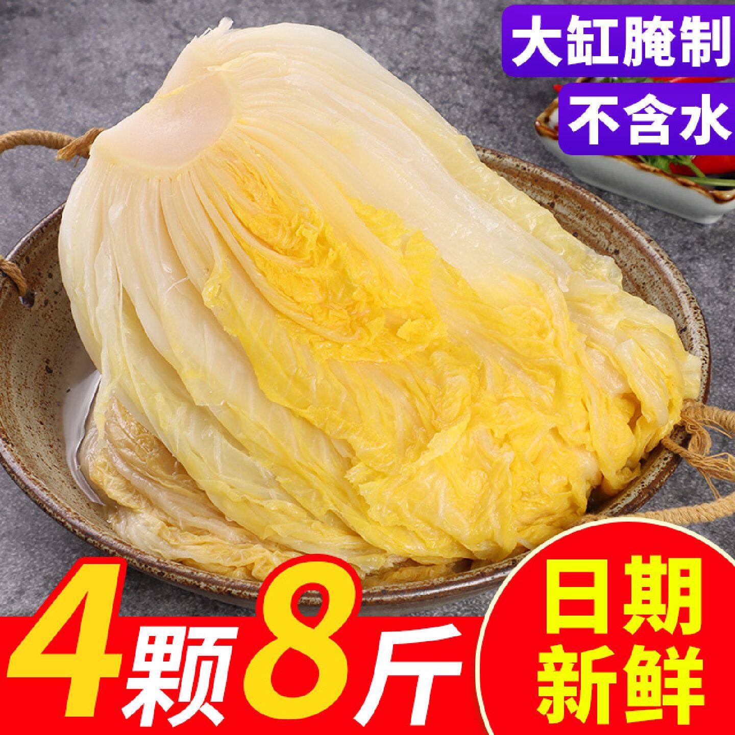 东北酸菜正宗黄芯酸白菜整颗农家大缸腌自制沈阳特产整箱8斤袋装