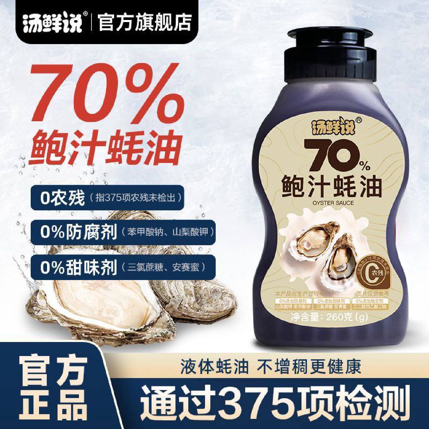 【2289人收藏】汤鲜说70%鲍汁蚝油生蚝熬汁上色调味0农残干净高品