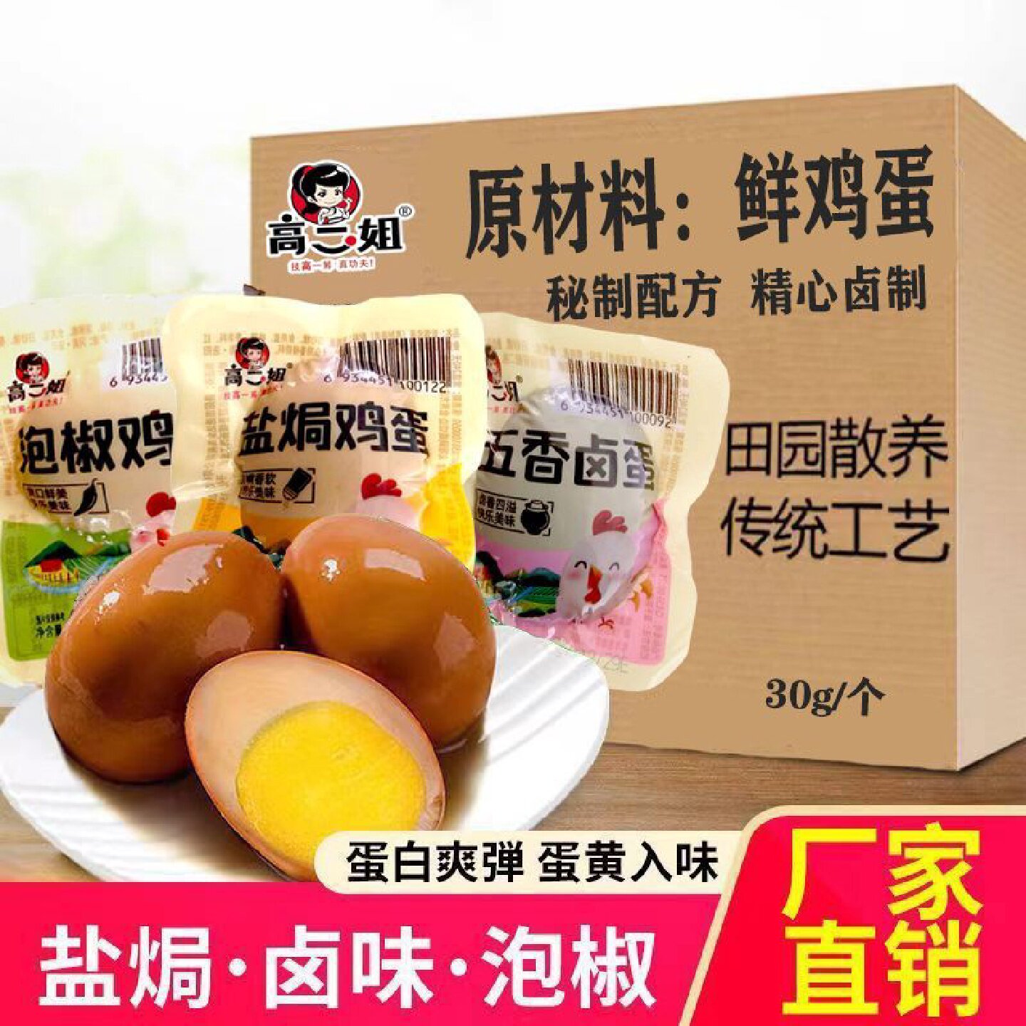 真鸡蛋卤鸡蛋泡椒卤蛋盐焗鸡蛋卤鸡蛋鲜鸡蛋卤制独立真空包装批发