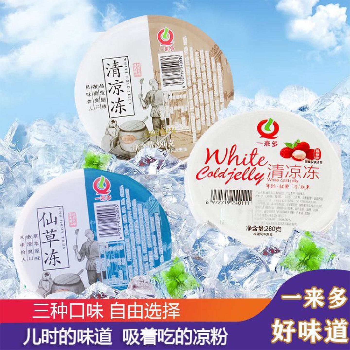 一来多清凉冻45杯一整箱清凉果冻速食烧仙草冻夏天荔枝果凉粉即食