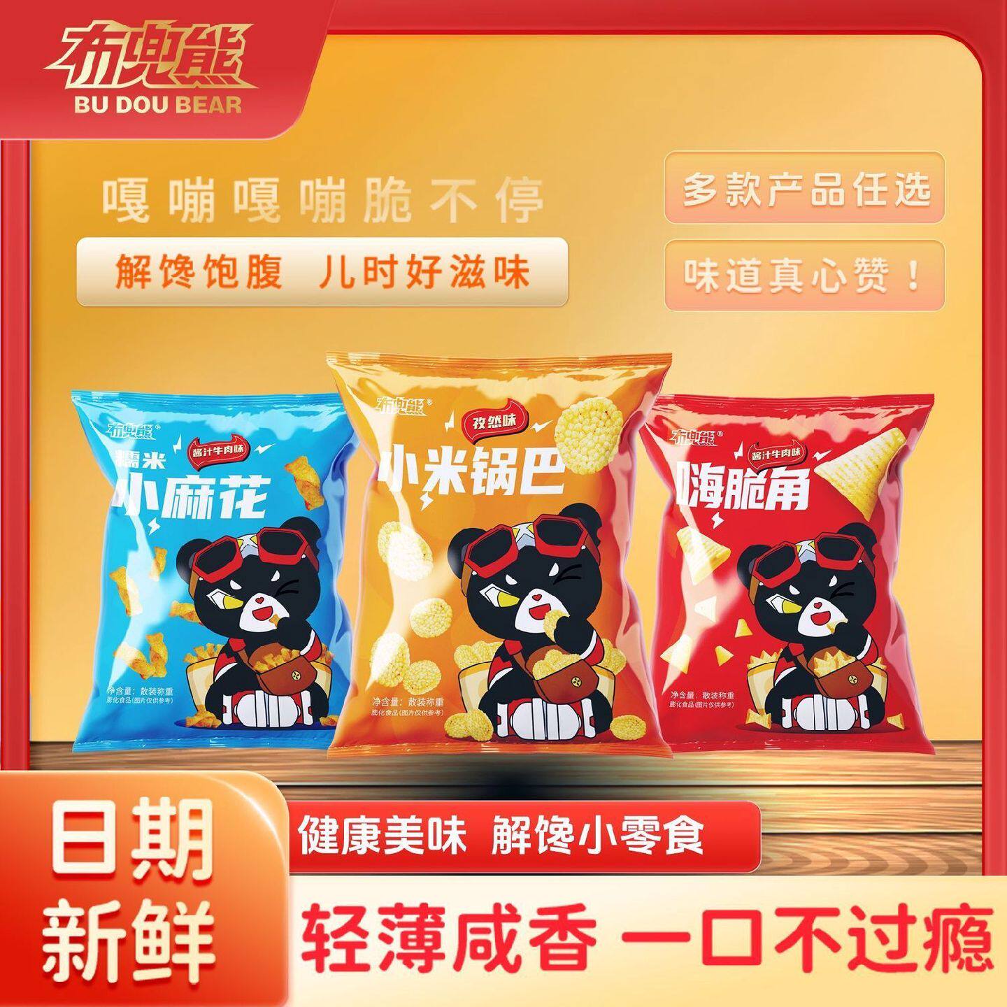 布兜熊糯米小麻花独立小包装酱汁牛肉味尖脆角小米锅巴休闲零食品
