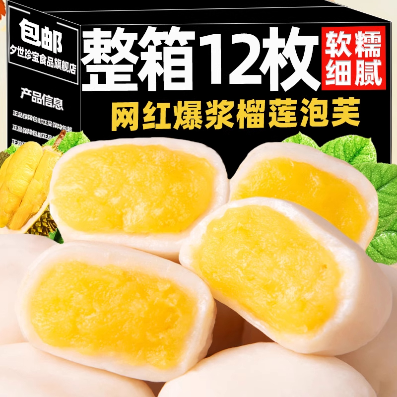 爆浆榴莲牛奶泡芙雪媚娘糯叽叽网红休闲糕点零食点心甜品小吃整箱