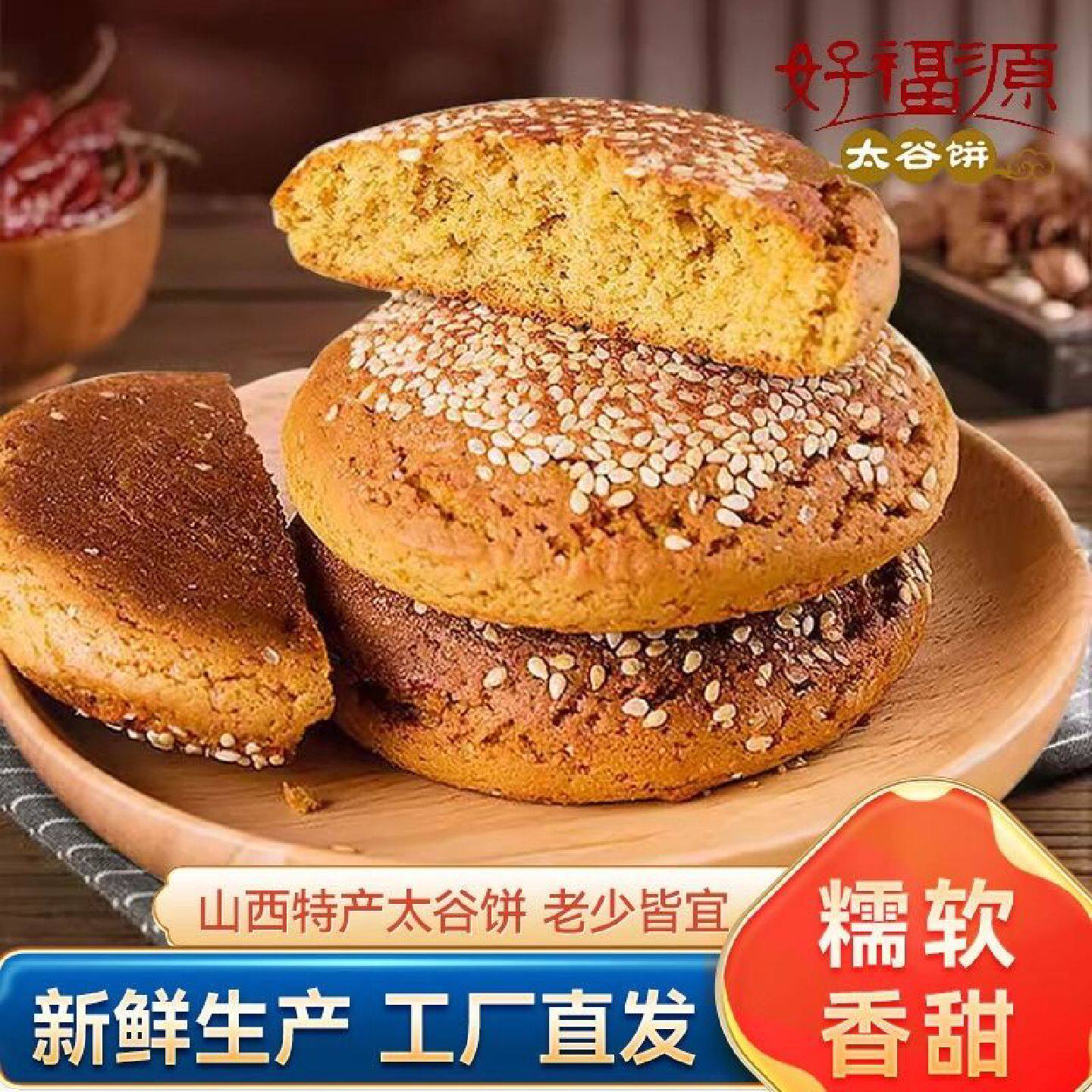 好福源山西太谷饼整箱早餐零食小吃特产传统糕点点心早点代餐批发