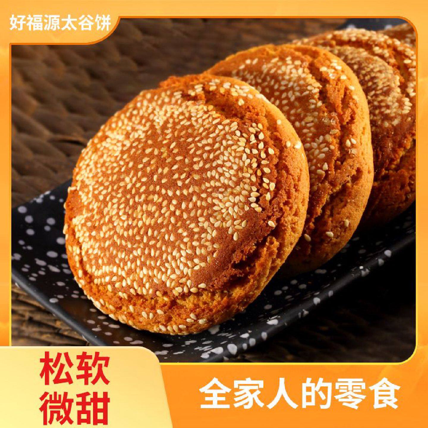 好福源山西太谷饼大个正宗早餐中老年零食特产传统糕休闲点心整箱