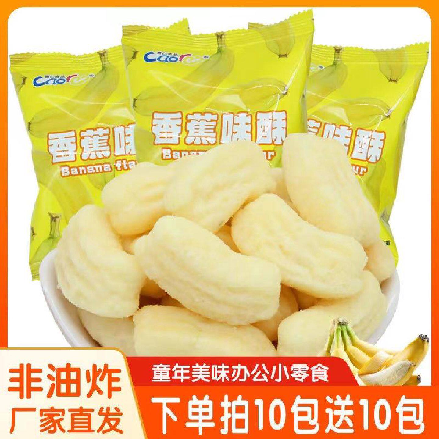 1一2岁宝宝零食儿童3一6岁一岁宝宝无添加香蕉味酥健康小吃营养