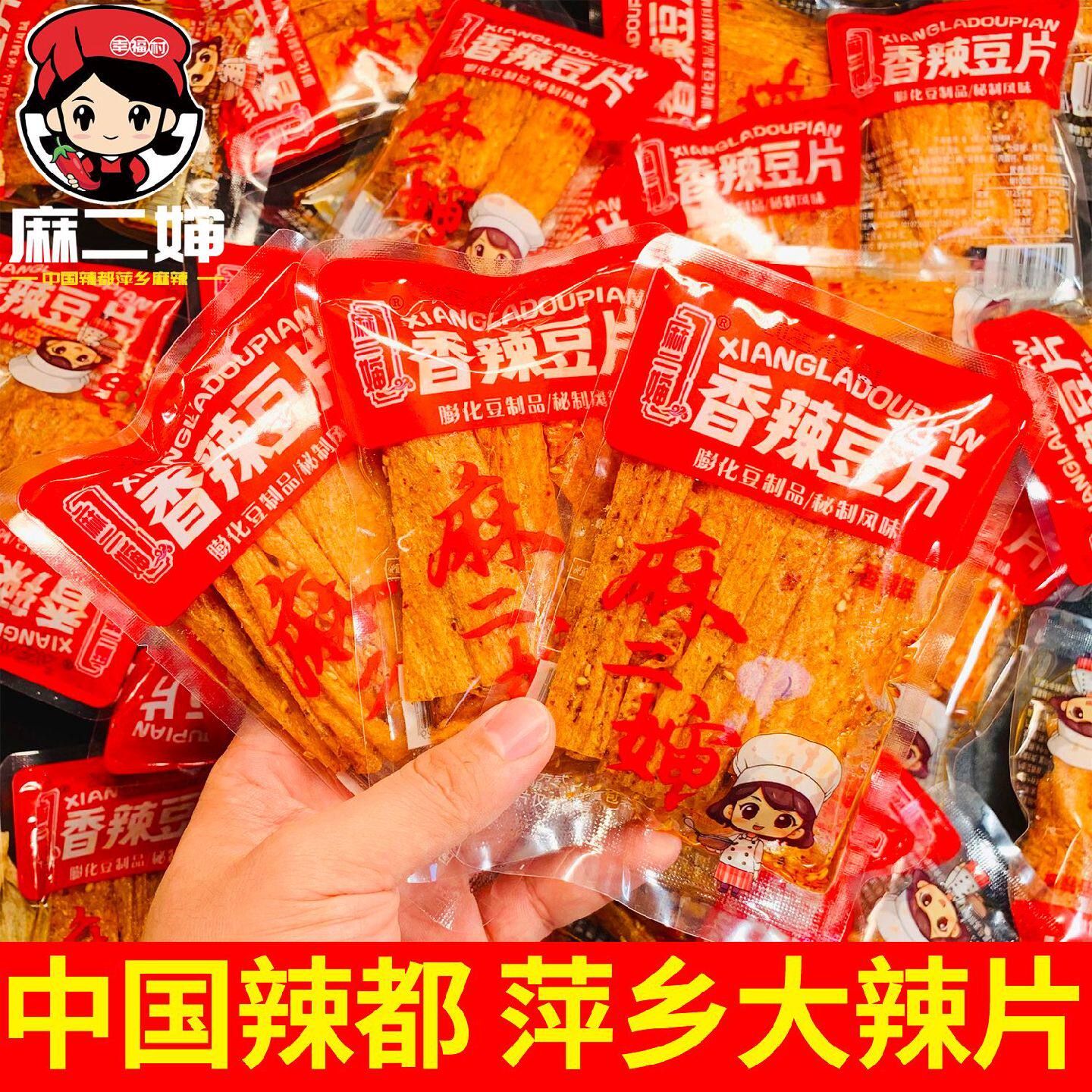 3包】麻二婶萍乡辣片手撕豆皮江西特产香辣豆皮辣条零食
