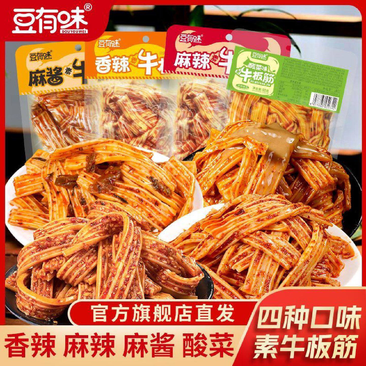 豆有味素牛板筋凉皮辣条香辣解馋零食湖南休闲麻酱味塑胶跑道小吃