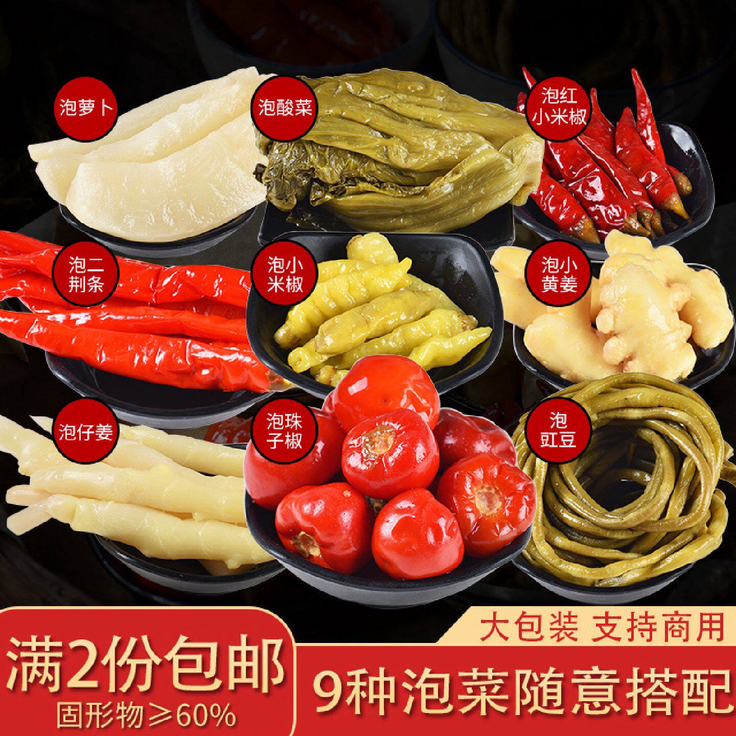 四川泡菜正宗农家自制酸菜泡青菜酸萝卜酸泡椒泡小米辣泡嫩姜仔姜