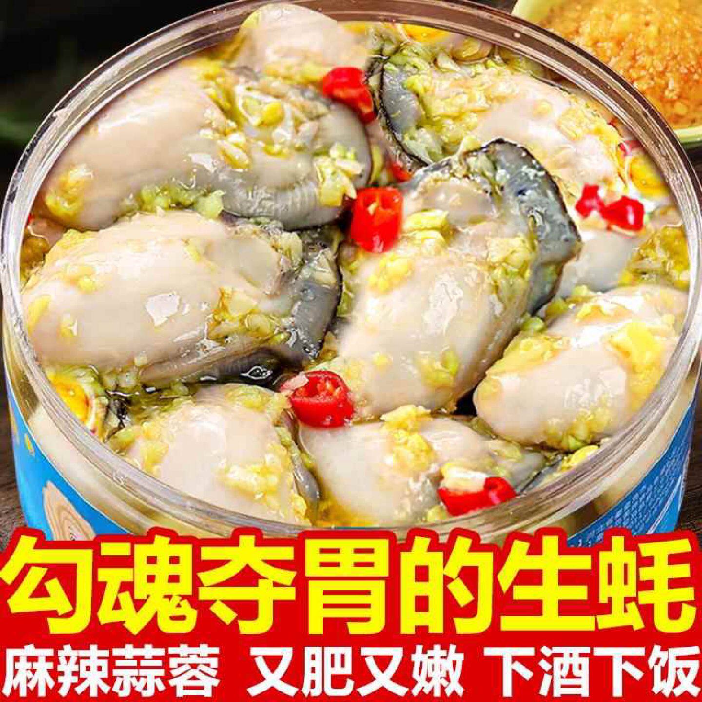 蒜蓉生蚝罐头即食麻辣生蚝肉罐装海鲜熟食新鲜海蛎子小吃下饭菜