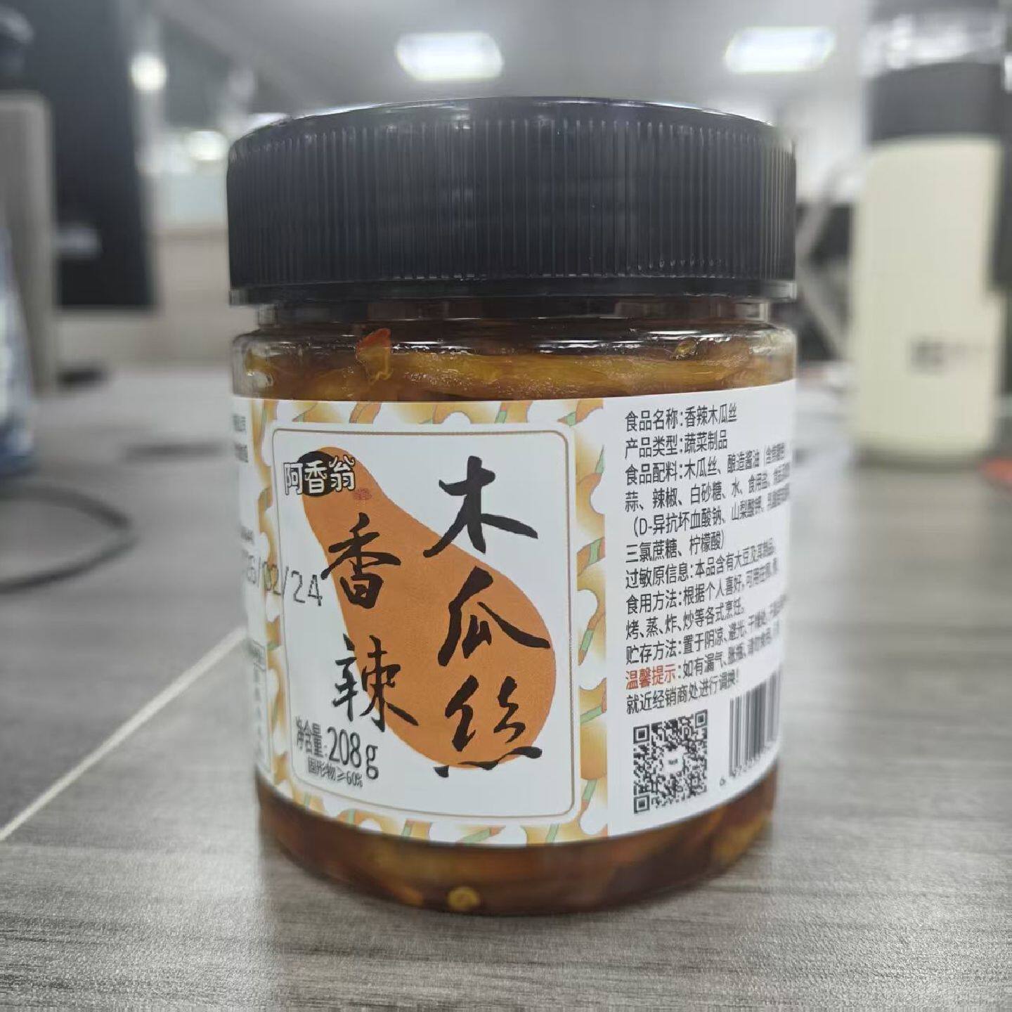 阿香翁香辣木瓜丝208g罐装腌制咸菜开胃下饭菜拌饭拌面香脆即食
