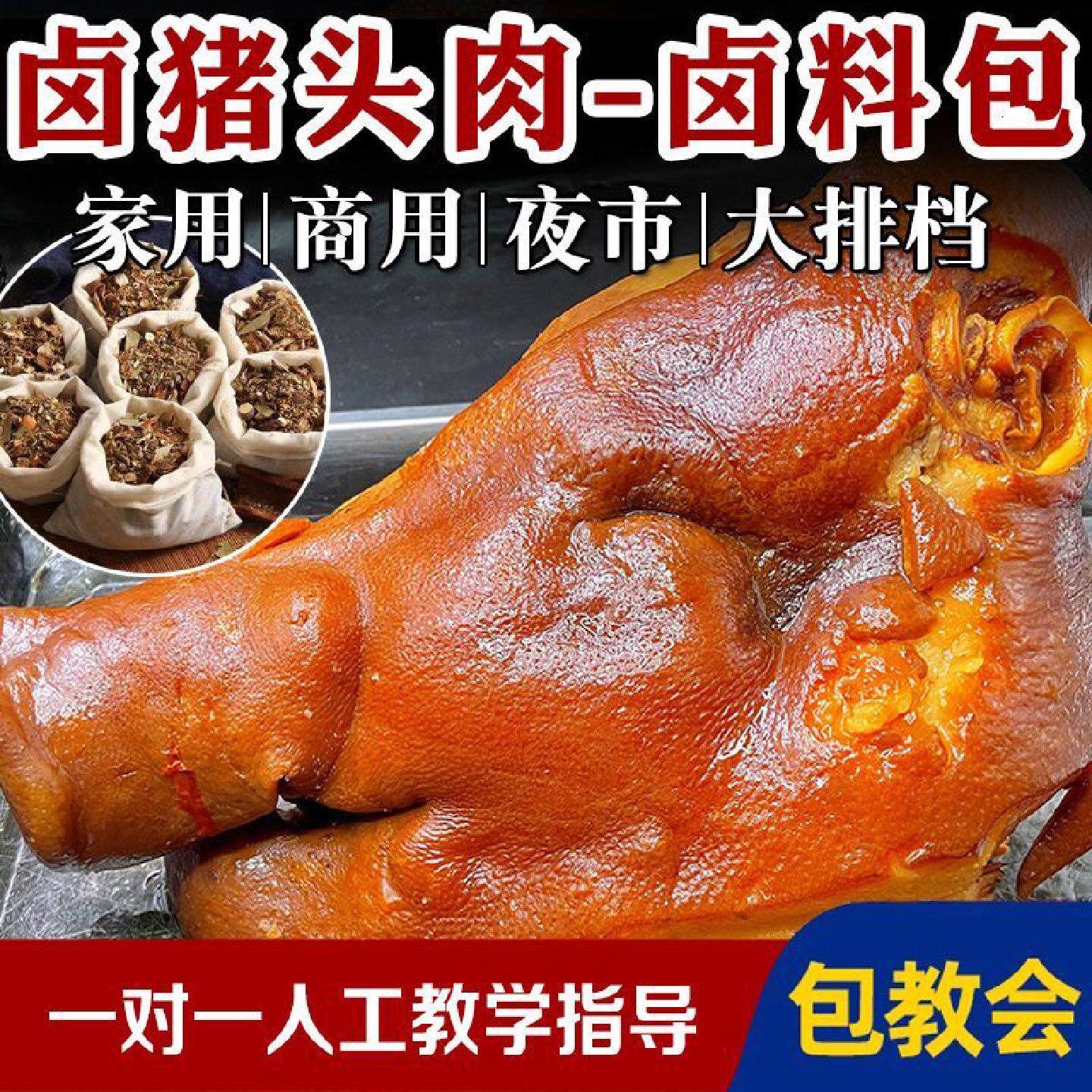五香猪头肉料包包炖猪脚猪蹄家庭卤肉小包装商用配方四川秘制卤料