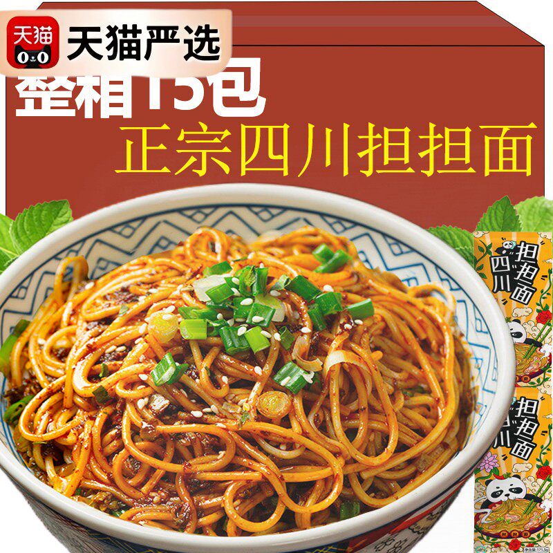 新日期！四川担担面正宗成都麻酱干拌面非油炸早餐面条重庆小面半