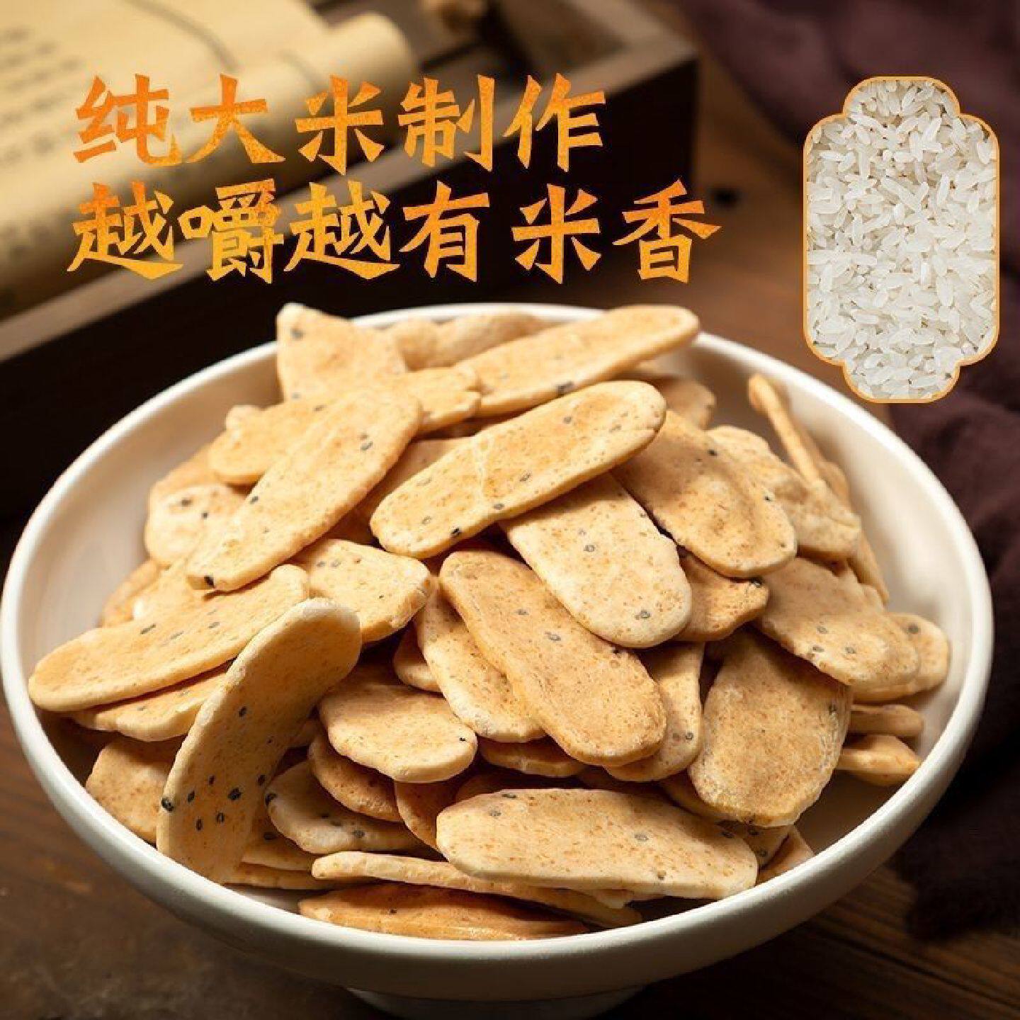 (预小年)特产零食新炒年糕片年糕条即食农家手工烤芝麻低脂0糖