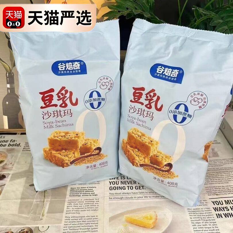新日期谷焙奇沙琪玛豆乳酸奶软糯脆整箱充饥好吃糕点休闲零食小吃